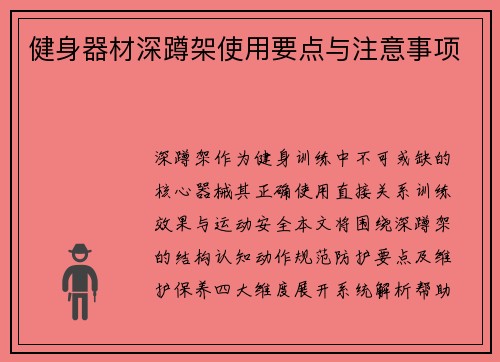 健身器材深蹲架使用要点与注意事项