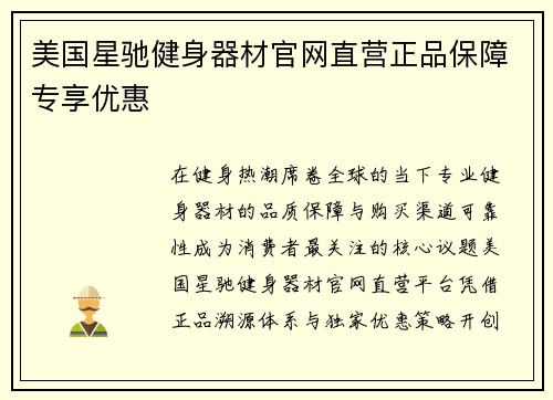 美国星驰健身器材官网直营正品保障专享优惠