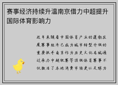 赛事经济持续升温南京借力中超提升国际体育影响力