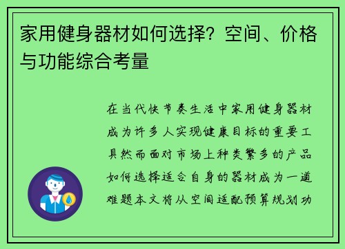 家用健身器材如何选择？空间、价格与功能综合考量