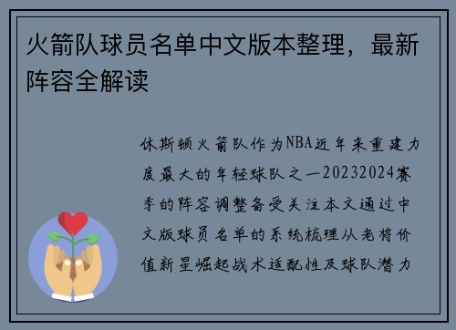 火箭队球员名单中文版本整理，最新阵容全解读